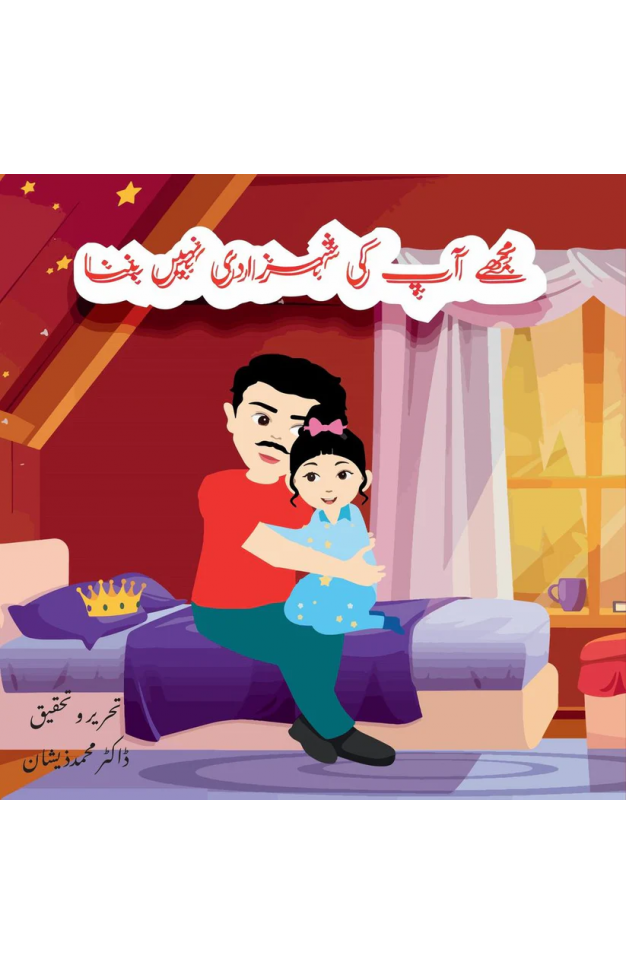 Mujhe Aap Ki Shehzadi Nahi Banna